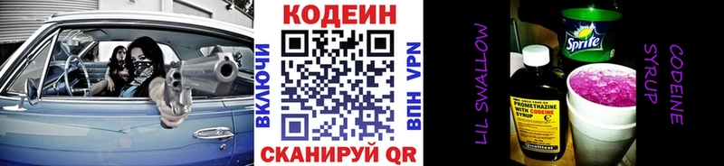 где продают   darknet формула  Кодеин напиток Lean (лин)  Егорьевск 